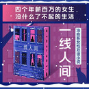 一线人间：四个百万年薪的女生 没什么了不起的生活 徐行著