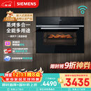 西门子（SIEMENS）【温湿精控】黑魔方四合一蒸烤箱一体机嵌入式58L 蒸烤炸炖 自清洁家用蒸烤箱CS8J4DNB1W