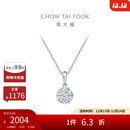 周大福宠爱系列 捧花项链18K金钻石吊坠 U183809