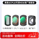 卓尔4件套 大疆pocket3滤镜运动相机滤镜套装口袋相机大疆配件磁吸安装快拆滤镜 