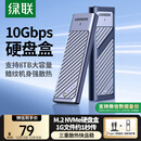 绿联M.2 NVMe固态硬盘盒 Type-C3.2移动硬盘盒子 适用笔记本电脑苹果17手机外接SSD硬盘盒 铝合金散热