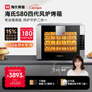 海氏（Hauswirt）S80四代电烤箱风炉平炉二合一家商两用私房大容量多功能一体机自动排汽系统四层同烤 黑色 66L 【国家补贴】
