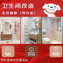 京东装修【京东自营社区服务】北京卫生间翻新 老房局改 免费上门勘测 预