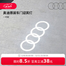 奥迪/Audi 原厂四环投影灯 汽车迎宾灯车门灯 照地投影氛围神器 直邮 一对 不送安装工具