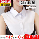 皓梵洁衬衫假领子男士假领白衬衣领子正式衬衣领秋冬内搭女职业替换假领 衬衫假领1件【均码白色】