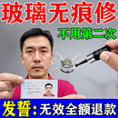 汽车玻璃修复液前挡风裂纹还原剂窗户镜子长裂缝划痕专用无痕胶水 1瓶+工具