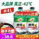 龟牌（Turtle Wax）硬壳玻璃水防冻-42°汽车冬季去油膜雨刮水强力去污2L*2瓶
