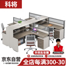 科将职员办公桌椅组合简约现代工位桌屏风卡座干字4人位（带4把椅子）