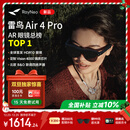 雷鸟 【双11超级新品】Air4 pro智能AR眼镜 智能眼镜 高清巨幕观影眼镜 便携眼镜 非VRAI眼镜