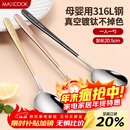 美厨（MAXCOOK）316L不锈钢汤勺汤匙 勺子圆底餐勺饭勺汤勺 彩色3件套 MCGC3424