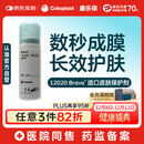 康乐保造口皮肤保护剂 造口皮肤保护膜保护粉12020 50ml/瓶 