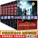 神秘复苏小说全套实体书正版原著原版典藏版全6本合订大厚本完整精校无删减含1-21册内容全部1601章已完结+番外佛前献花著悬疑推理诡异热门恐怖巨作无限流小说言情青春文学畅销实体书籍16开大本现货速发 
