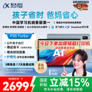 科大讯飞人工智能学习机P30 Turbo AI 1对1精准学 护眼平板 启蒙到提优 全科高效学 【全国补贴】