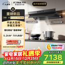 方太【官方主推烟灶套装】V10-G+03-TEK20 顶侧一体30风量+70%热效定时防干烧天然气灶 抽吸油烟机灶具