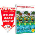 神奇的眼睛体操3D训练：改善视力的3D视觉游戏书