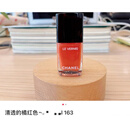 香奈儿（Chanel）/指甲油 125/129/739/135/735/131/951/941/157 顶油 限定163