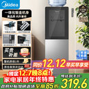 美的（Midea）饮水机茶吧机家用上置式净水机一体客厅立式国家补贴桶装宿舍办公室YR1002S-X【钢化玻璃双开门】