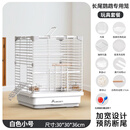 宠尚天鸟笼鹦鹉笼子牡丹虎皮玄凤专用单笼30长尾鹦鹉专用鸟笼白色