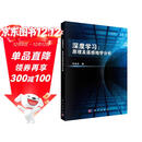 深度学习：原理及遥感地学分析