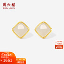 周六福新年礼物  金镶玉耳钉女新中式黄金几何菱形和田白玉耳饰 耳钉（一对）