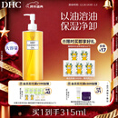 DHC蝶翠诗橄榄卸妆油300ml 温和卸妆易乳化不油腻清洁去角质