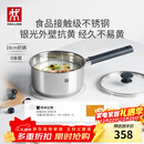 双立人（ZWILLING）奶锅汤锅不锈钢抗黄无涂层婴儿辅食锅一人食热奶泡面煮面锅18cm