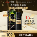 欧莱雅轻松染发膏 男女遮盖白发变黑染发剂3.0自然黑色200g【热门商品】