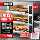 德玛仕（DEMASHI）大型烘焙烤箱商用烤全鸡烤鸡翅披萨面包地瓜月饼大容量电烤箱三层六盘 DMS-DKX-306J-J1