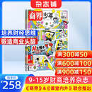 商界少年杂志 2026年1月起订 1年共12期 9-15岁青少年财商成长 财经思维锻造中小学生课外阅读 杂志铺 全年订阅儿童财经学习 商界课堂内外期刊非过刊