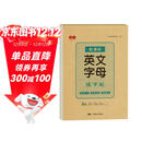 书行 26个英文字母字帖手写体一二三年级单词练习英文天天练大小写临摹练习册小学生入门描红本练字帖图书开工开学季  