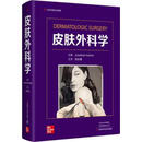 皮肤外科学 Jonathan Kantor主编 河南科学技术出版社二手书