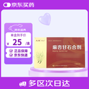 [太极] 麻杏甘石合剂 10ml*6支/盒