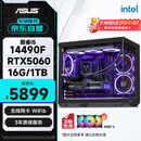 华硕全家桶14代I5 14490F/RTX5060/16G/1T/WiF6/畅玩三角洲游戏电脑主机组装电脑台式电脑整机