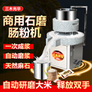 三木光华商用电动黑麻石石磨全铜电机肠粉机全自动打米浆磨浆机芝麻糊豆腐豆浆机石磨机 麻石石磨 D50