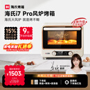 海氏（Hauswirt）i7 Pro风炉电烤箱家用平炉风炉二合一专业烘焙发酵空气炸锅多功能一体机 米白色 40L 【国家补贴】