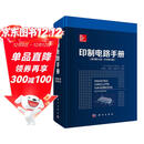 印制电路手册（原书第6版·中文修订版）