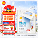 壳牌（Shell）长效防冻液 汽车冷却液 四季通用 -30℃ 4kg (红色) 养车保养