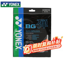 尤尼克斯YONEX羽毛球线高弹型反弹控制日常训练耐打BGTCR-011白色