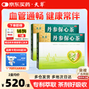 【2盒装】天草 丹参保心茶 2.5g*180袋 活血化瘀 用于心血瘀阻型胸痹的辅助治疗可缓解胸闷、心痛、心悸
