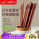 王麻子高档花梨木筷家用实木抗菌防霉高级筷子木质食品级无漆无蜡 10双