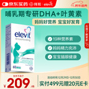 Elevit爱乐维复合维生素哺乳期 dha孕妇黄金素叶黄素60粒*1 孕期DHA母乳