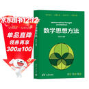 数学思想方法