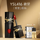 YSL圣罗兰黑管镜面爱心唇釉416口红滋润显色化妆品生日礼物送女友圣诞礼物
