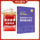 新版剑桥KET考试 写作高分范文 剑桥通用五级考试A2 Key for Schools