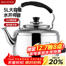 美厨（MAXCOOK）电水壶 304不锈钢烧水壶 5L加厚中式鸣音 防干烧TB-Z24