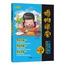 2026春博物课堂5年级下册 总主编：宋一樟