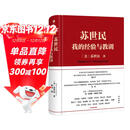 苏世民 我的经验与教训 黑石创始人 苏世民 著 快速复制成功者的投资管理秘诀 原则 债务危机 中信出版社图书