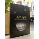 金成旭映--清雍正珐瑯彩瓷 国立故宫  另推荐华丽彩瓷干隆洋彩