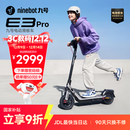 九号（Ninebot）电动滑板车E3Pro成年人两轮代步折叠便携式智能减震避震防滑稳定全新第三代滑板车