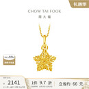 周大福 爆闪方糖许愿星星黄金吊坠(工费180)约1.45g EOF1392礼物